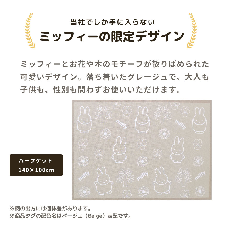 ミッフィー当店限定デザイン