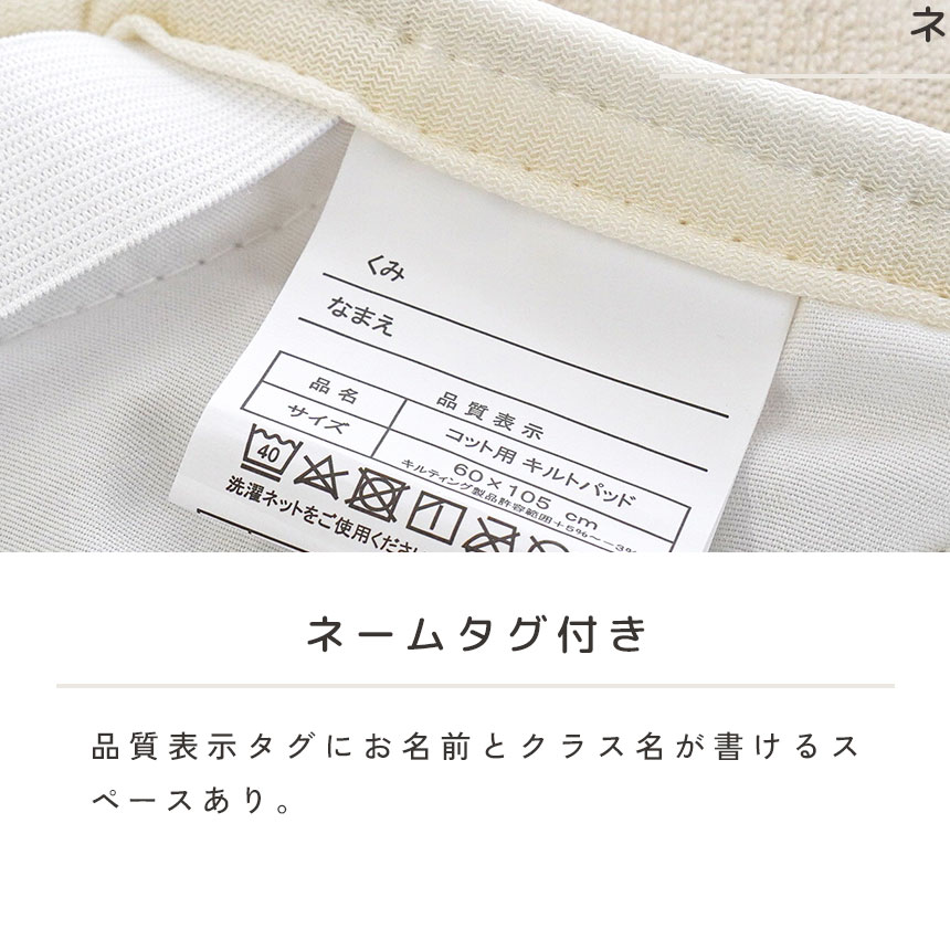 ネームタグ付き