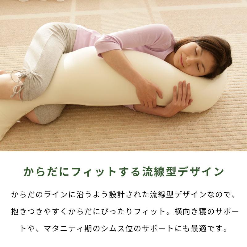 抱き枕 抱きまくら 王様の抱き枕 本体 Lサイズ 約135cm 極小ビーズ枕 横向き寝 横寝 快眠枕