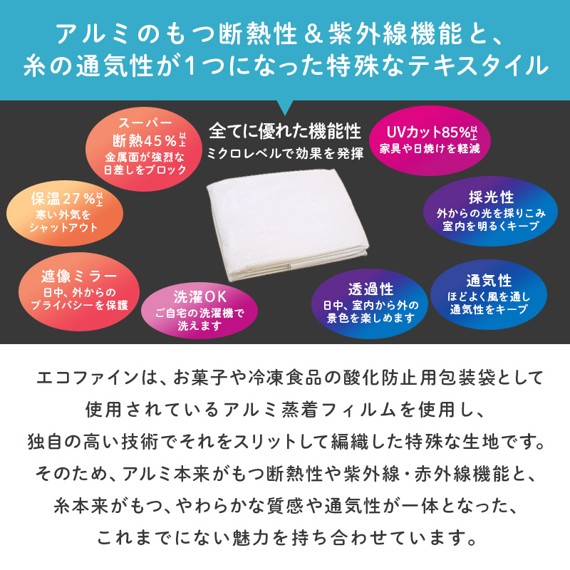 遮熱 断熱 保温 ミラーレースカーテン セミオーダーカーテン 幅80