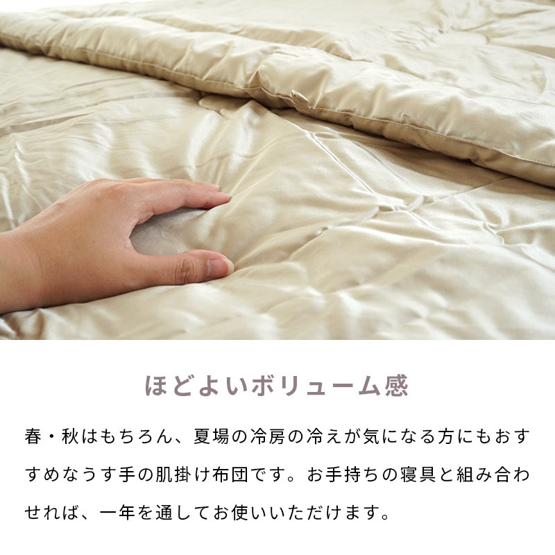 シルク肌掛け布団 シングル シルク（絹）＆コットン（綿）生地 日本製 夏 洗える キルトケット 肌布団