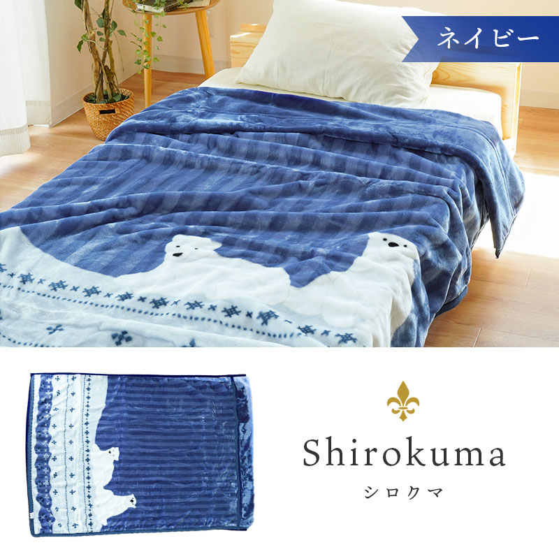 西川 毛布 シングル 1億円毛布 暖かい 洗える 2枚合わせマイヤー毛布