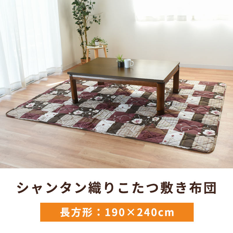 こたつ敷き布団 長方形 190×240cm 3畳用 日本製 綿100％ ふっくら 和柄