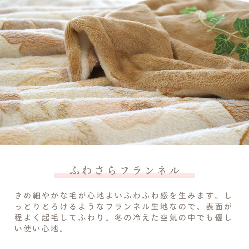 掛け布団カバー シングル 毛布タッチ フランネル 花柄 あったか