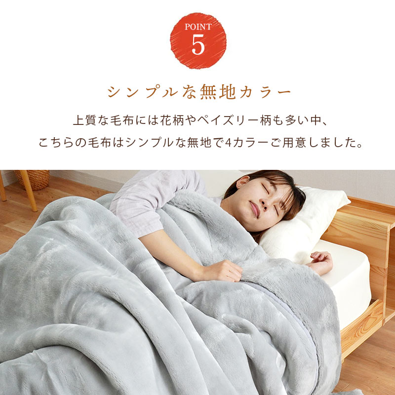 暖かい毛布 シングル 日本製 アクリル100％ 衿元ふっくら 2枚合わせ 