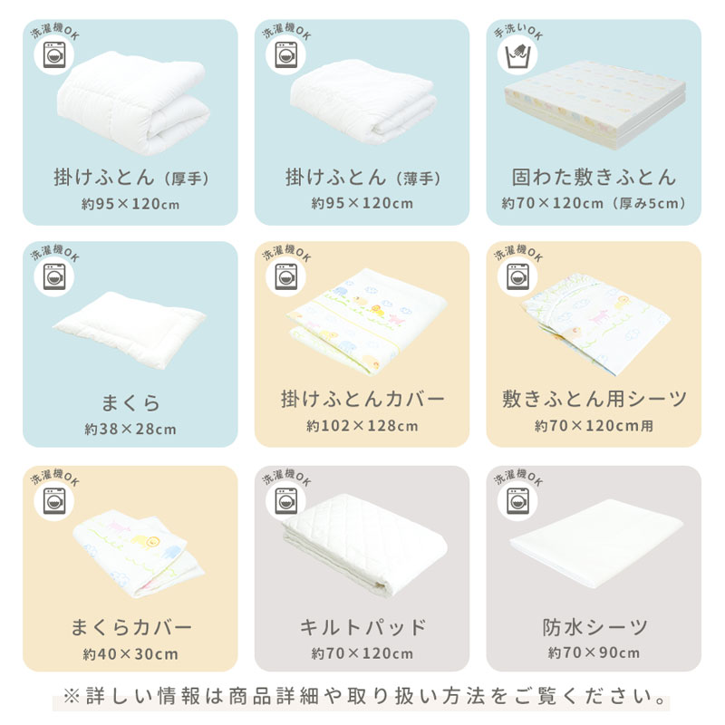 セット内容