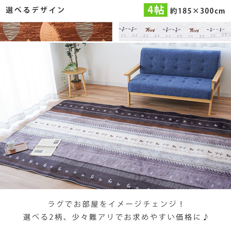 訳あり品 ラグ 暖かい 4畳 190×300cm 選べるデザイン ホットカーペット