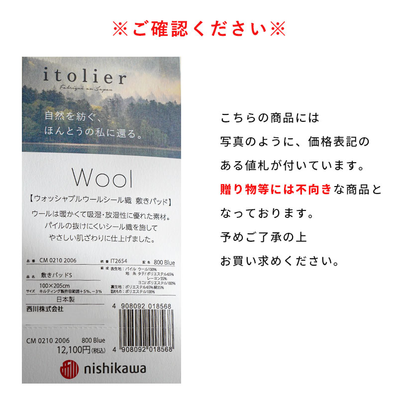 あったか敷きパッド シングル 西川 日本製 毛羽ウール100％ シール織り 毛布 敷パッド 洗えるパットシーツ 秋冬 : 6sb-ijg0901001  : こだわり安眠館 ヤフーショッピング店 - 通販 - Yahoo!ショッピング