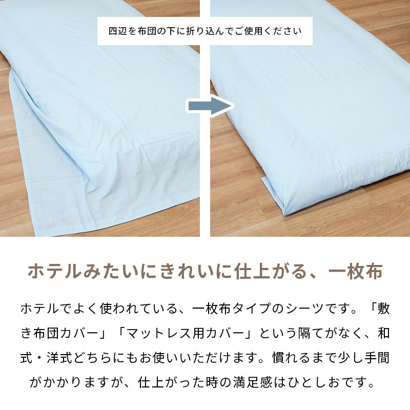 フラットシーツ ダブル〜ダブルロング用(180×260cm) 日本製 綿100％ 敷布団シーツ westy