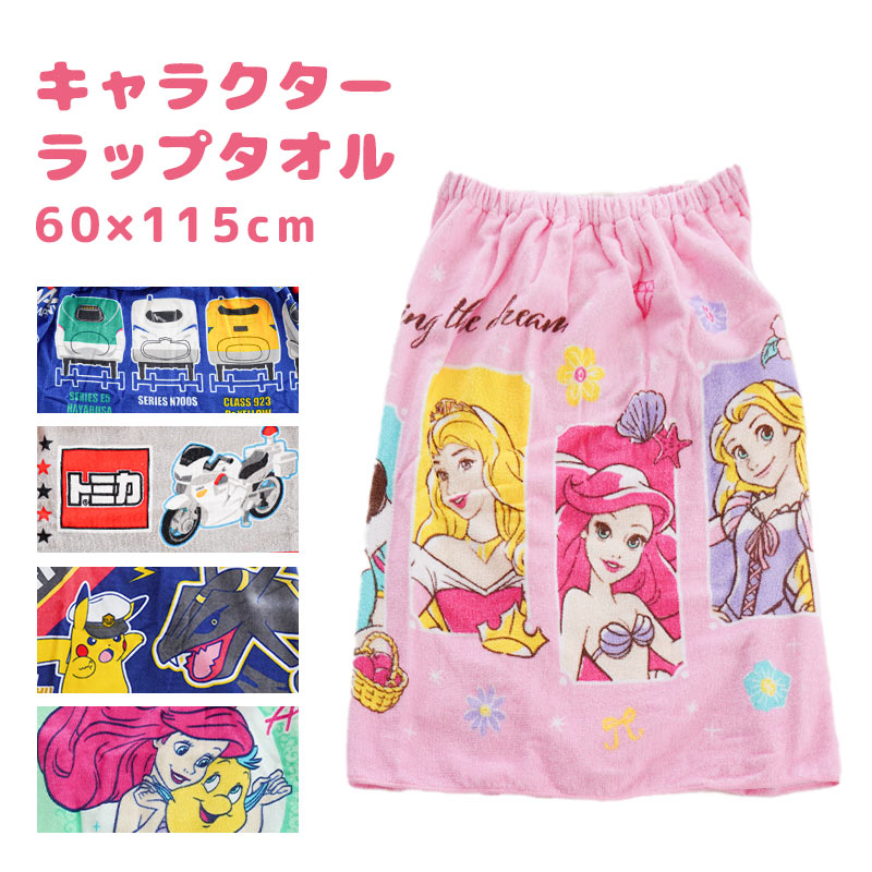ラップタオル 60cm丈 子供 キッズ キャラクター プール 綿100％ 巻き