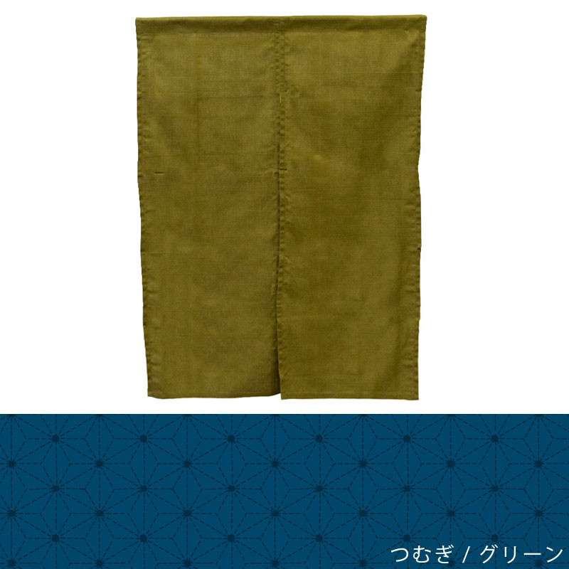 のれん 日本製 綿100％ 洗える暖簾 紬織 つむぎ 幅85×丈120cm ゆう