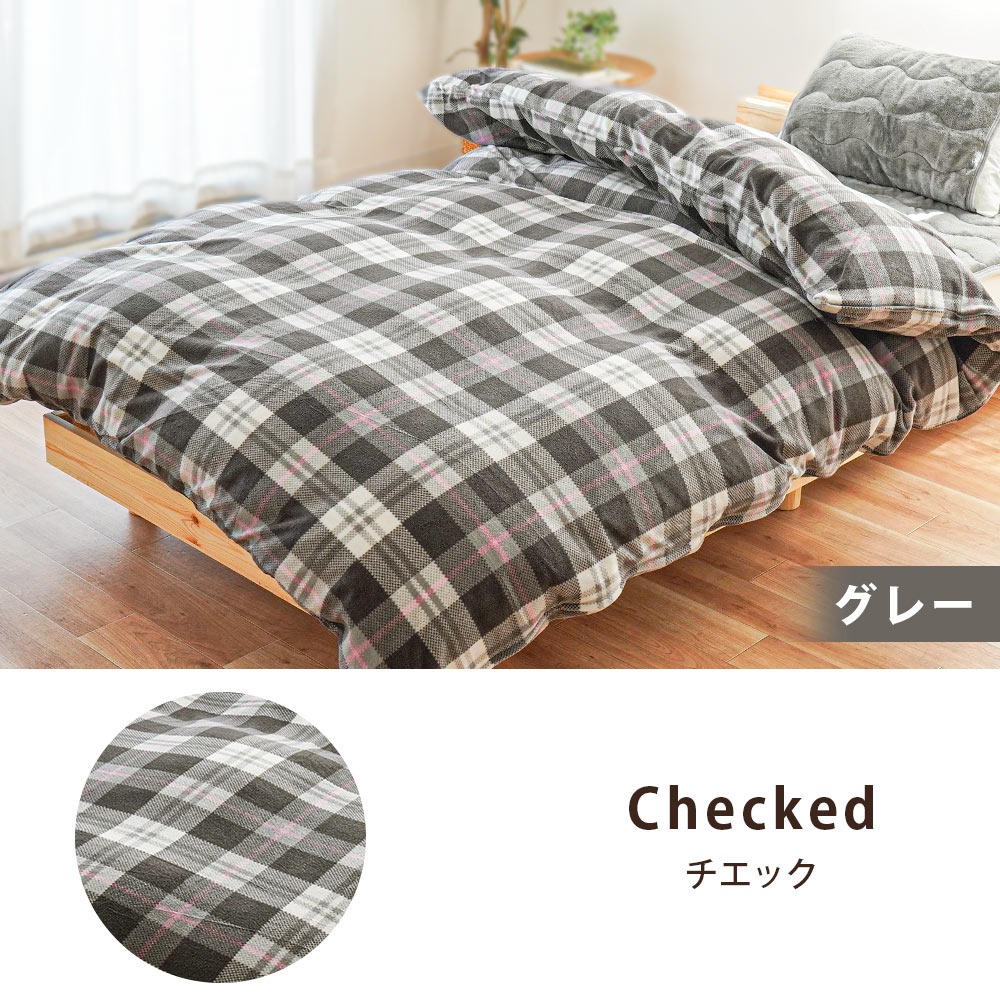 掛け布団カバー シングル 暖かい 冬 マイクロフリース チェック/リーフ 冬用カバー arte アルテ 枕パッド付き 2点セット |  | 02