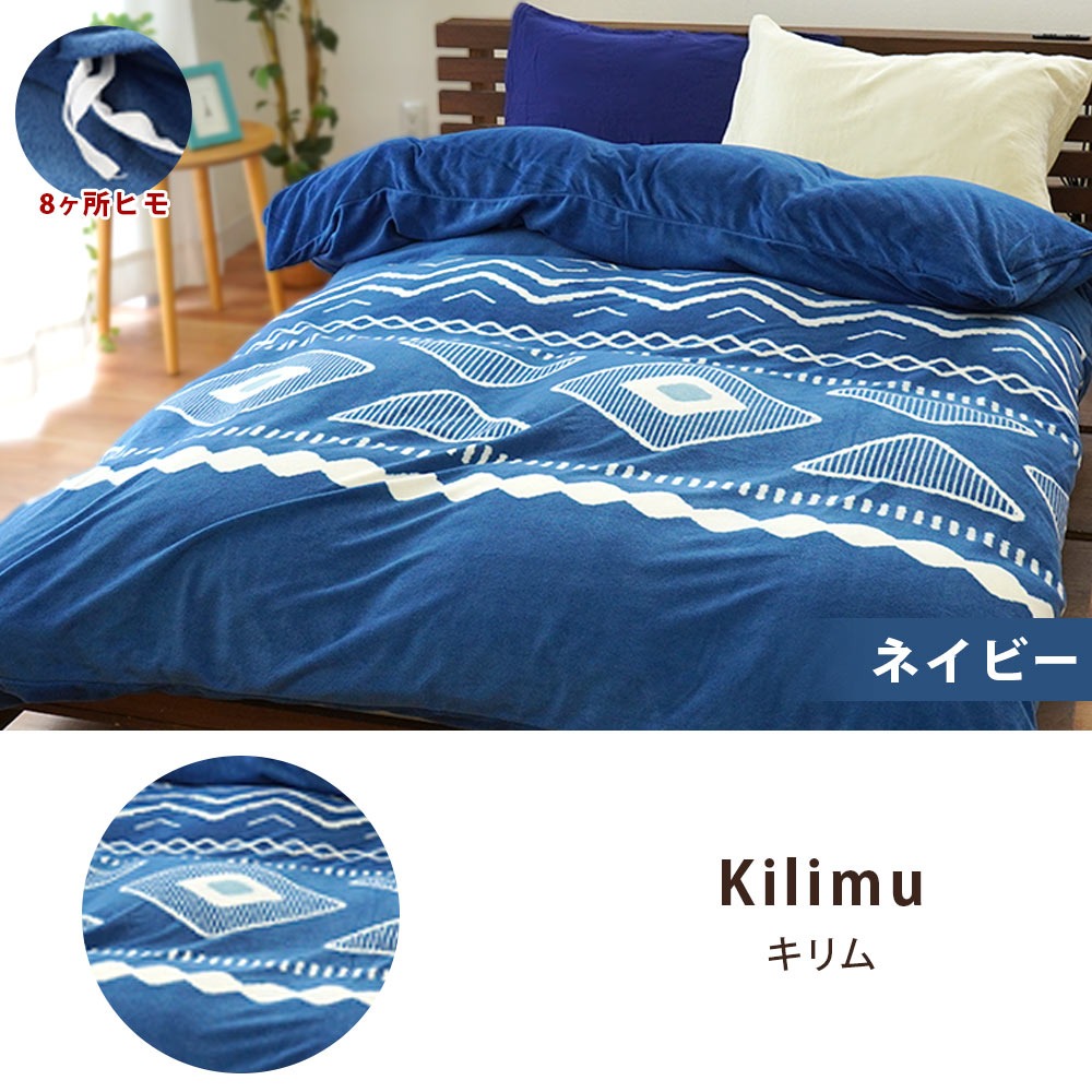 掛け布団カバー シングル 暖かい 冬 マイクロフリース チェック/リーフ 冬用カバー arte アルテ 枕パッド付き 2点セット |  | 03