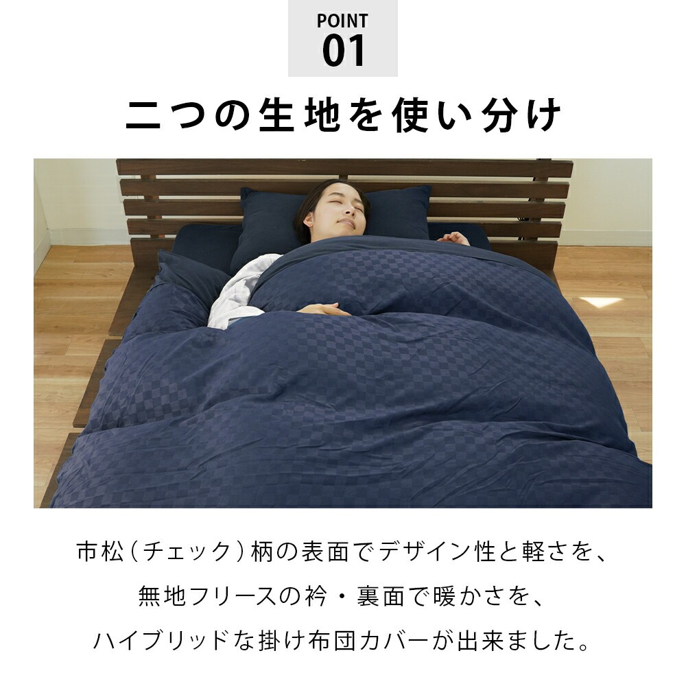 訳あり　あったか掛けふとんカバー　W２０　綿１００％　マイクロフリース　２枚組 掛け布団カバー ダブル 暖かい 冬 衿・裏マイクロフリース あったか