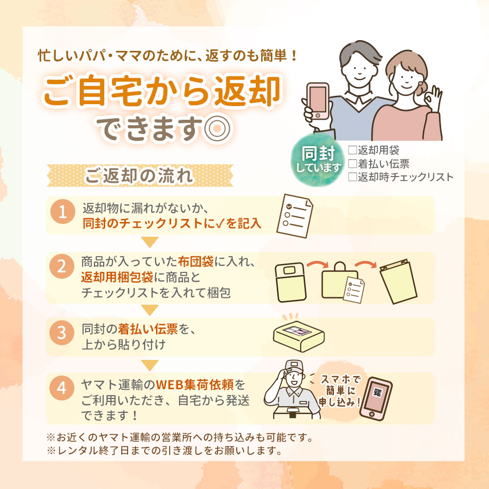 ご自宅から返却できます
