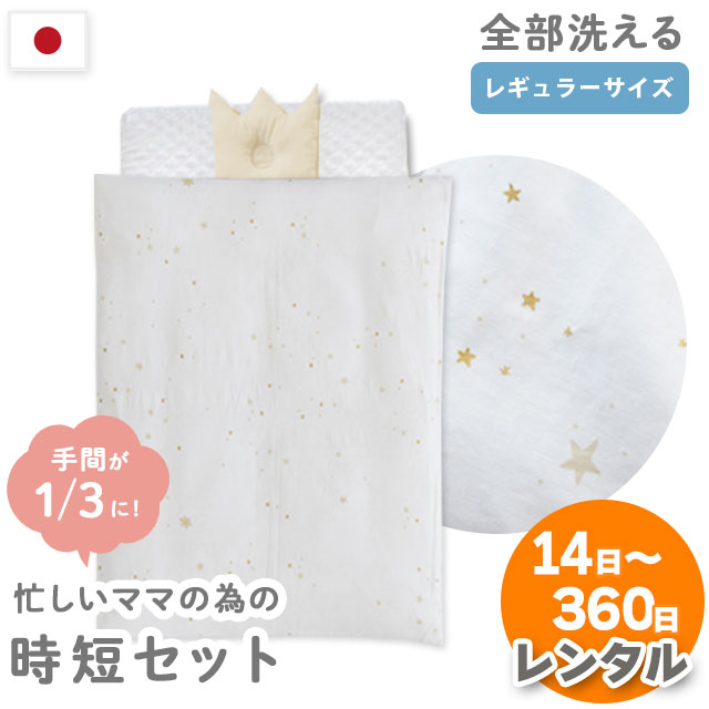 サンデシカ・忙しいママのための時短セット：レギュラーサイズ