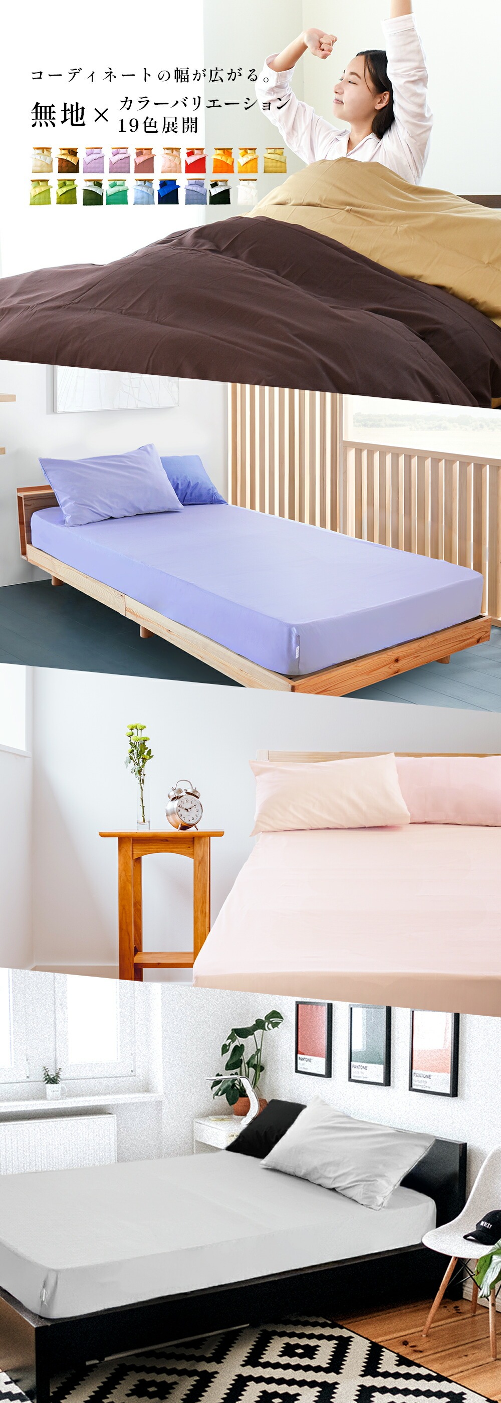 コーディネートの幅が広がる。無地×19色展開