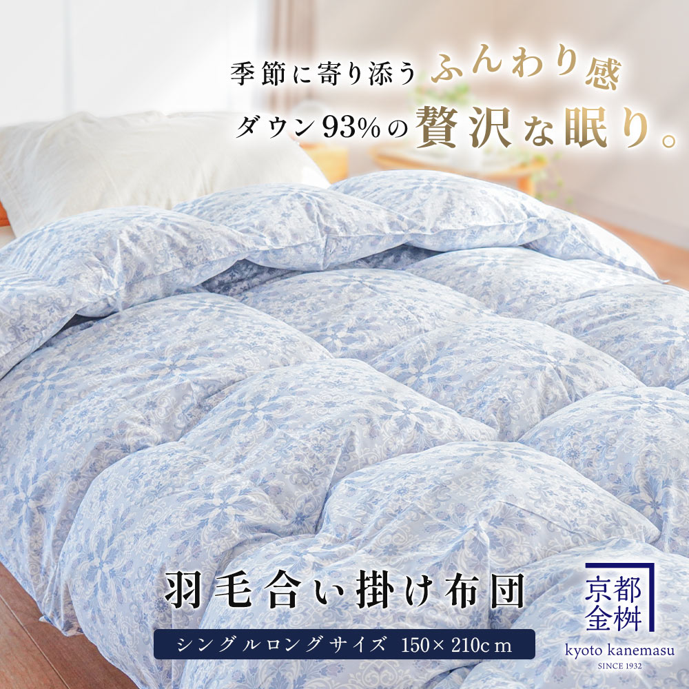 羽毛掛け布団 ダウン95%　中羽毛1.4㌔　シングルサイズ 羽毛布団 ホワイトグースダウン95% 掛け布団」の人気商品一覧