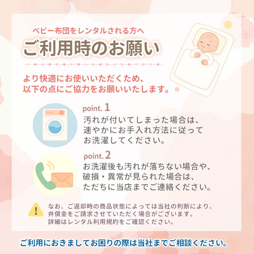 ご利用時のお願い