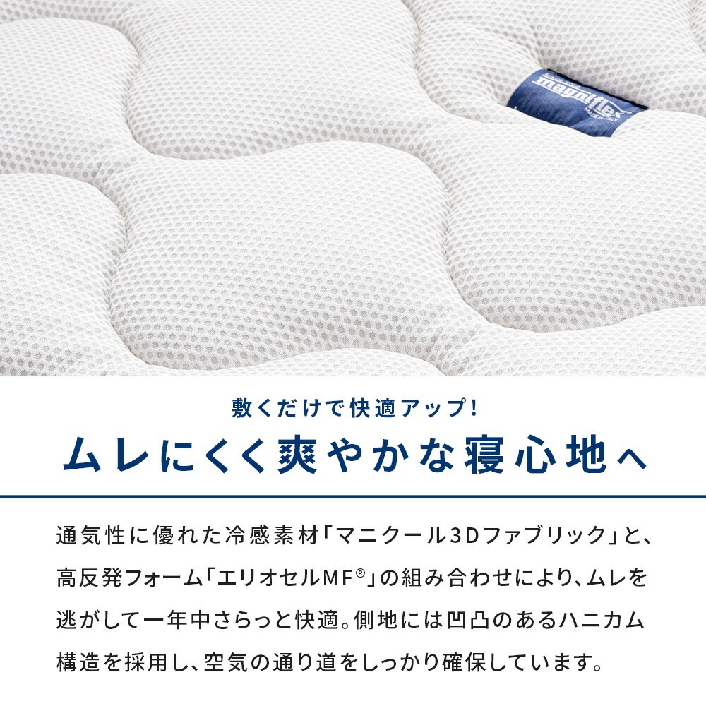 magniflex（マニフレックス） クールトッパー ダブル 140×195cm