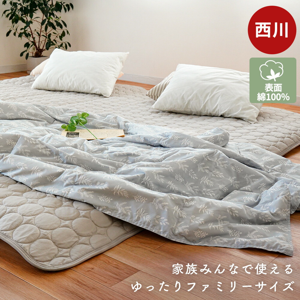 西川（nishikawa） 敷きパッド ファミリー 220×205cm 綿100％ 平織り