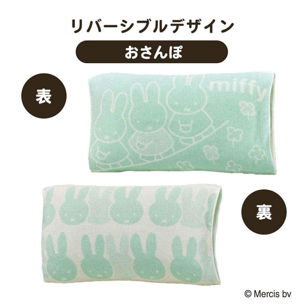 Miffy（ミッフィー） 枕カバー 34×64cm 西川 伸縮 のびのびタオル