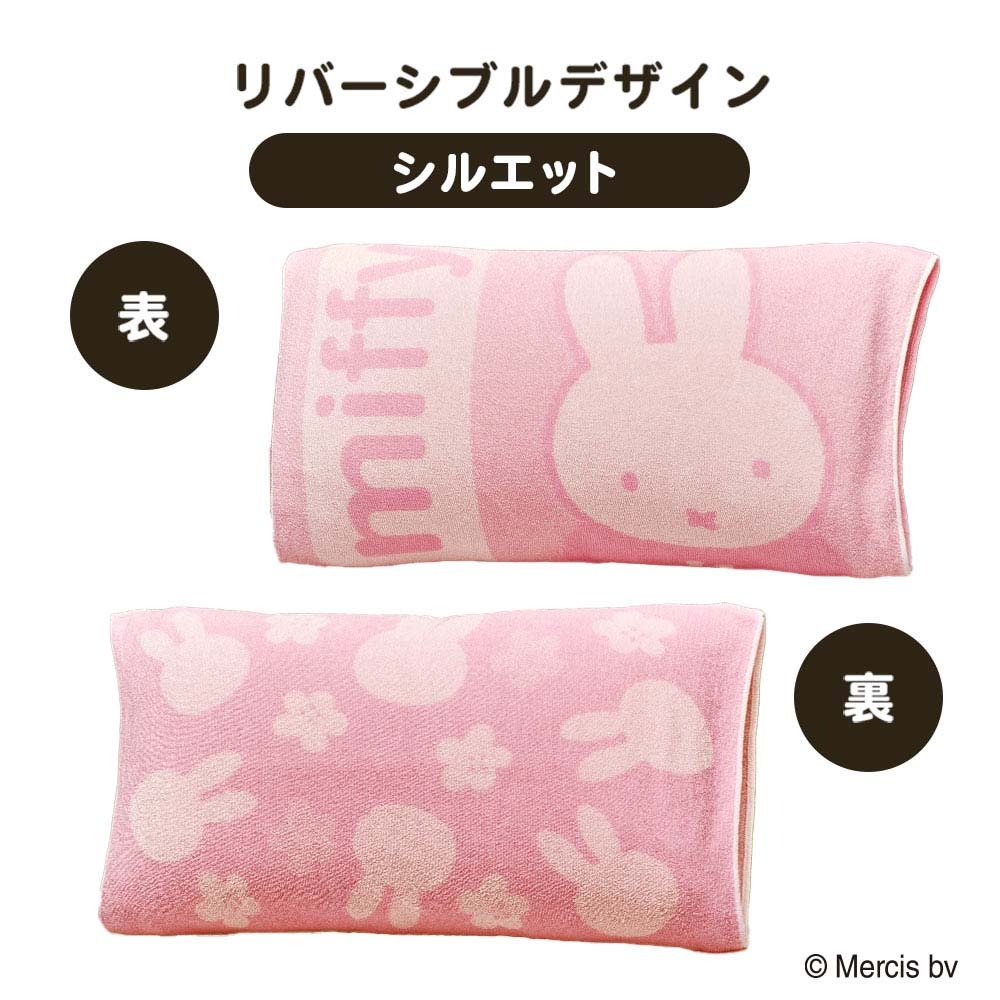 ミッフィー 枕カバー 34×64cm 西川 miffy 伸縮 のびのびタオル ピロケース のびのび枕カバー 43×63cm用 | Miffy | 03