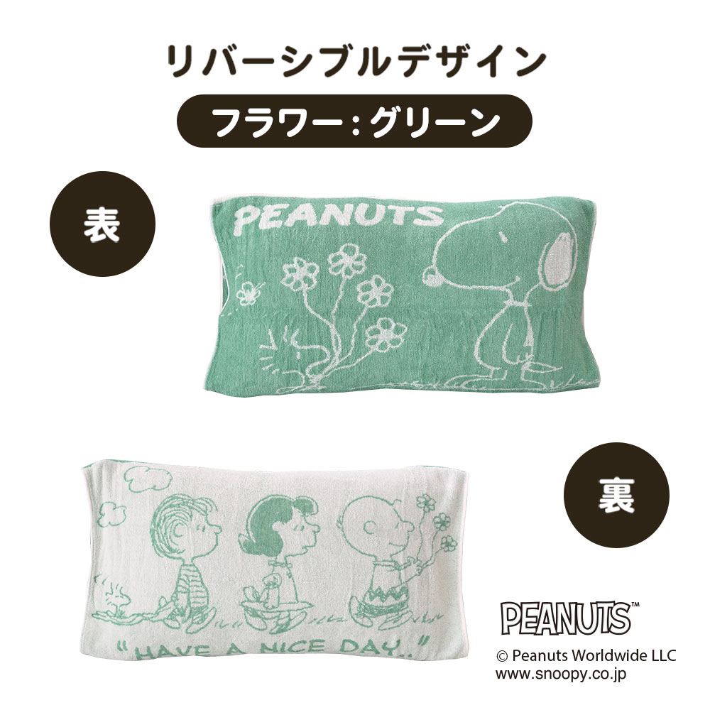 西川 スヌーピー のびのび枕カバー 34×64cm ワイドサイズ SNOOPY パイル タオル地 ピローケース | SNOOPY | 06