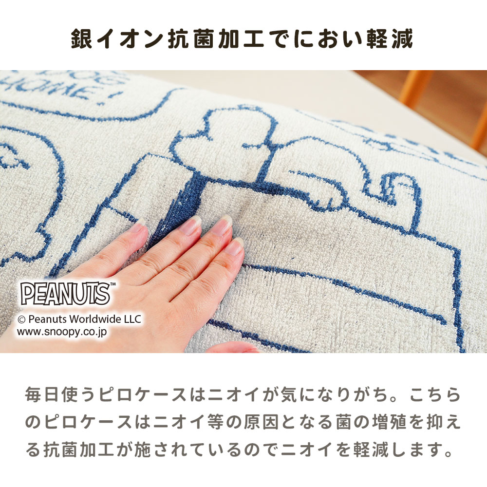 SNOOPY（スヌーピー） 西川 のびのび枕カバー 34×64cm ワイドサイズ