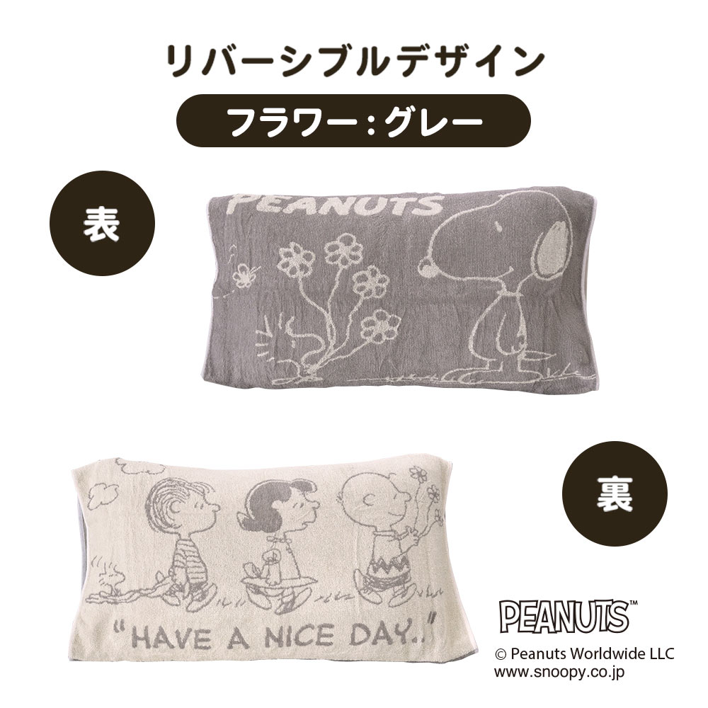 SNOOPY（スヌーピー） 西川 のびのび枕カバー 34×64cm ワイドサイズ