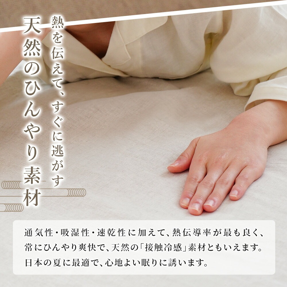 麻 フラットシーツ シングル リネン 麻100％ 日本製 近江の麻 洗える