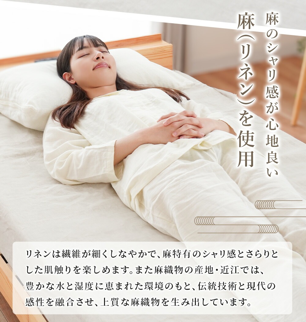 ロフテー 本麻シーツ&綿麻シーツ 2枚セット 生成り アイボリー リネンシーツ 麻 フラットシーツ シングル リネン 麻100％ 日本製 近江の麻 洗える