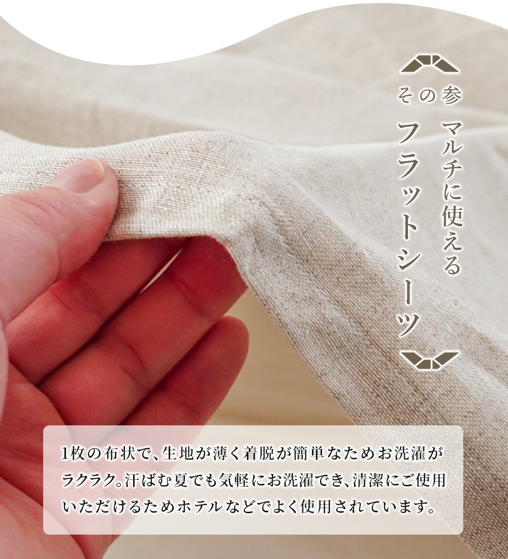 麻 フラットシーツ シングル リネン 麻100％ 日本製 近江の麻 洗える