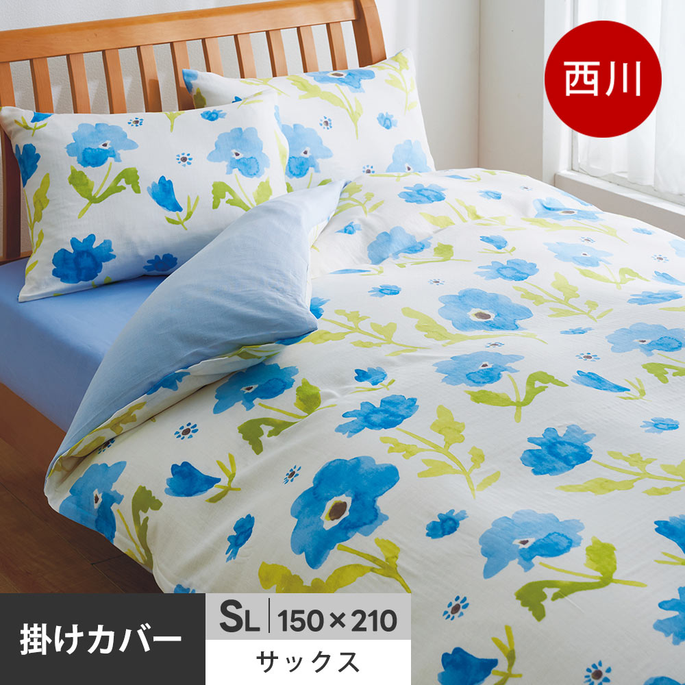 西川（nishikawa） mee ME67 掛け布団カバー シングルロング 綿100％2