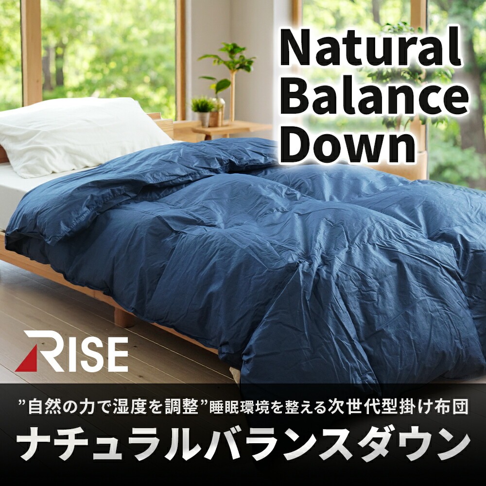掛布団 シングル ライズ ナチュラルバランスダウン ホワイトグース
