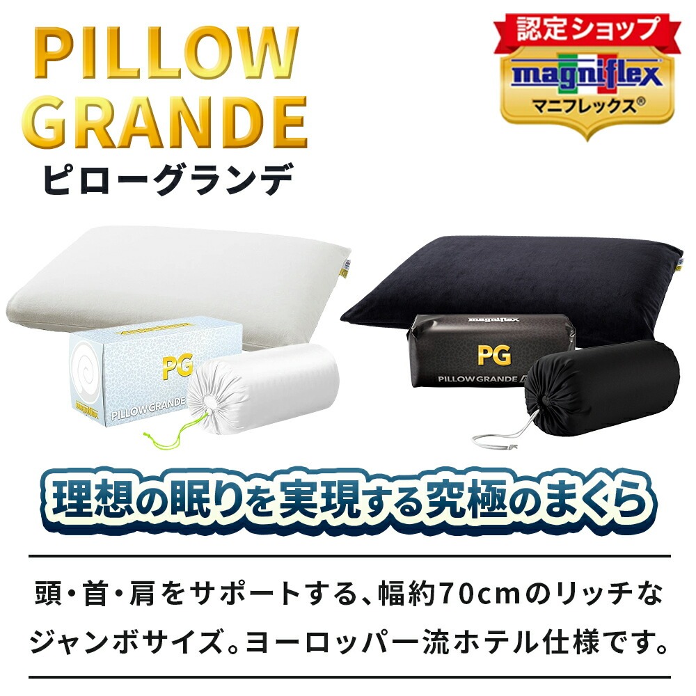 magniflex マニフレックス枕 ピローグランデ 高反発まくら 快眠