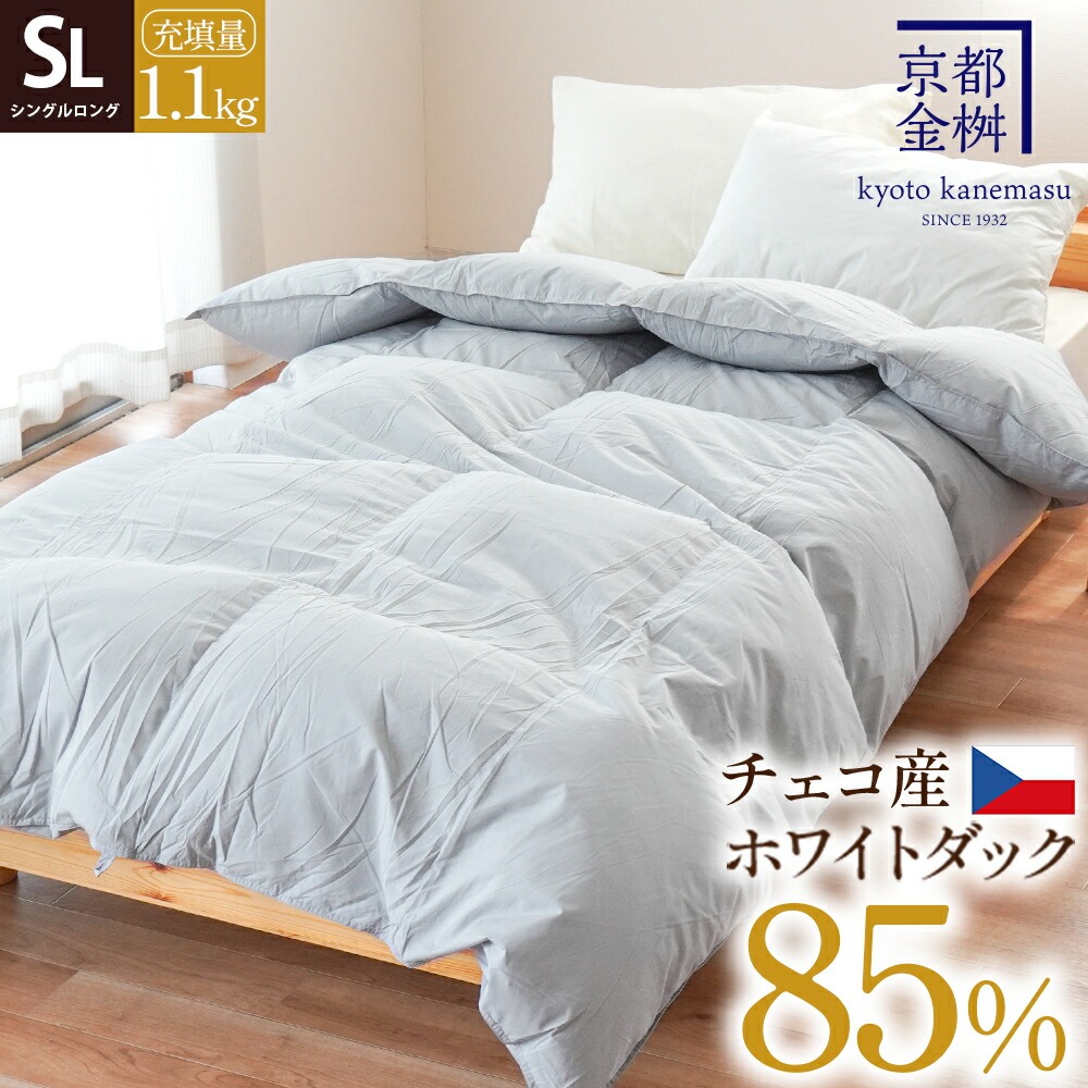 コインランドリーで洗える羽毛布団 シングル チェコ産ホワイト