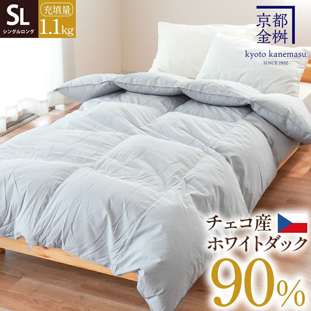 コインランドリーで洗える羽毛布団 シングル チェコ産ホワイト