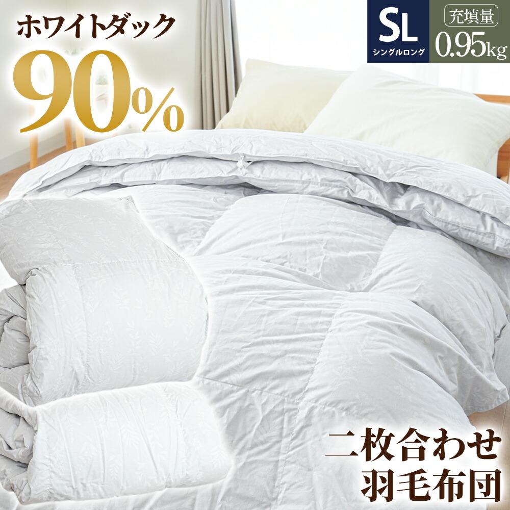 【エコダウン使用】春夏秋用　羽毛布団　シングル　ダウン0.4kg 2枚セット a-04x2.jpg