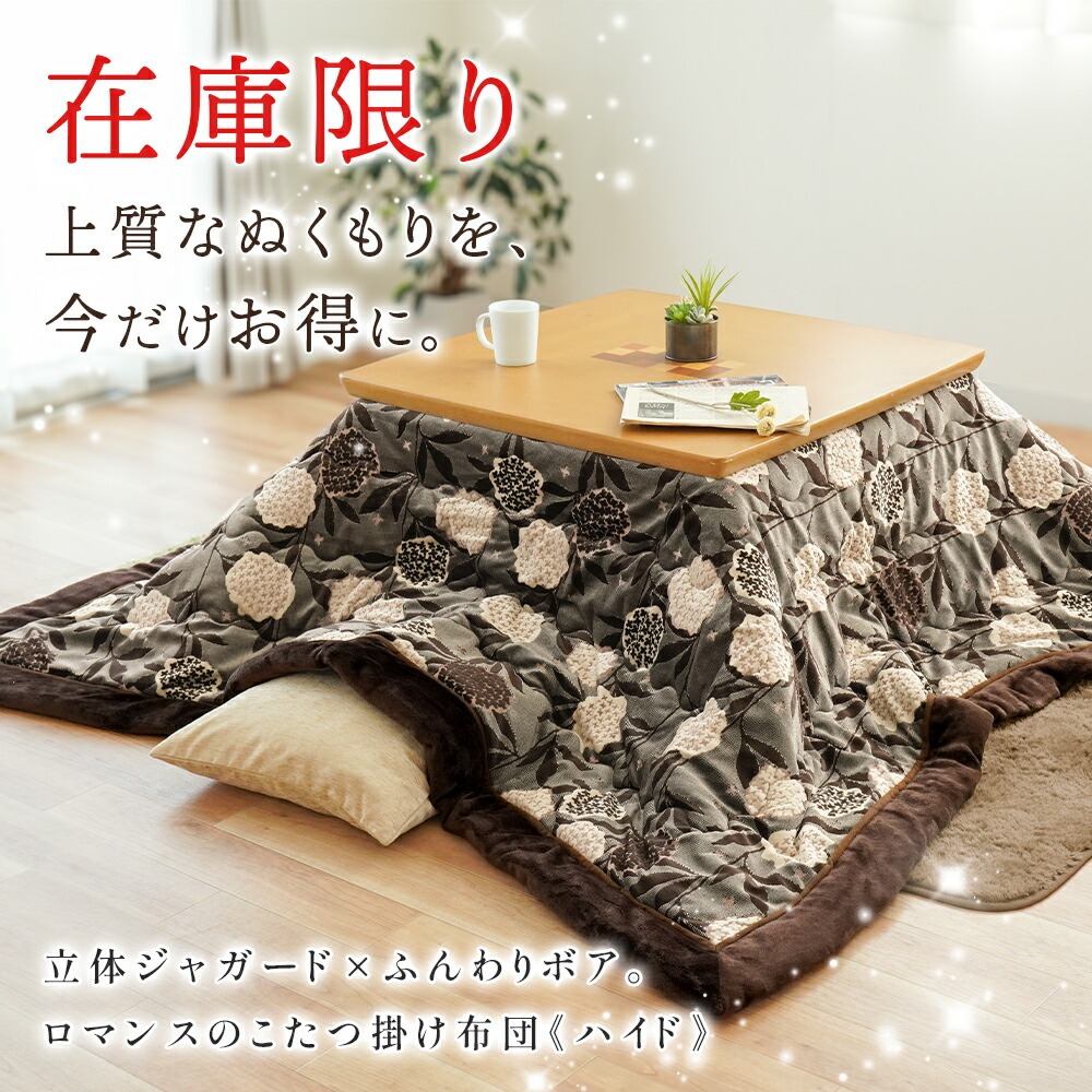 特大長方形・わた入りこたつ掛け布団・ロマンス・V&A・約２０５×３０５㎝ イケヒコ こたつ掛け布団 厚手 こたつ こたつ布団 エレガンス