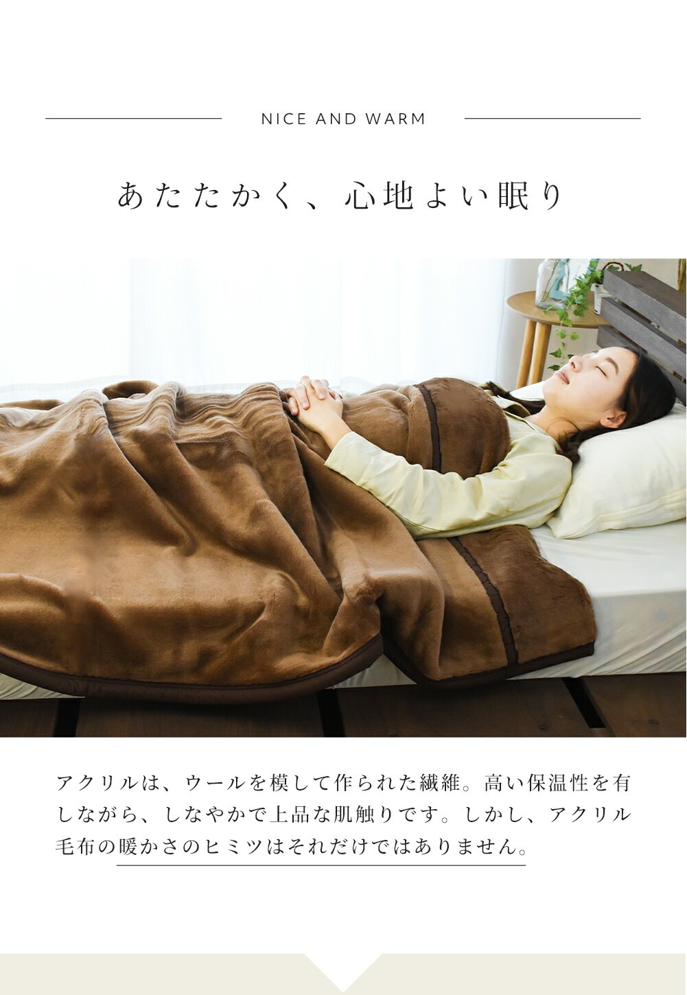 あったかい/あたたかさのひみつ/アクリル100％