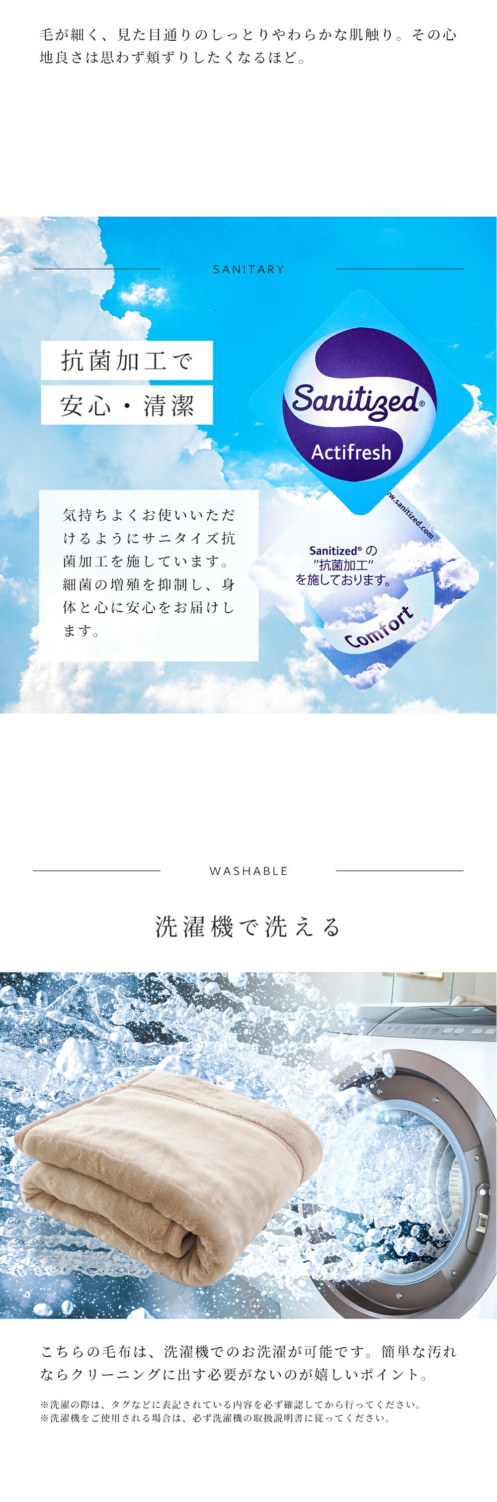 抗菌加工/洗濯機で洗える