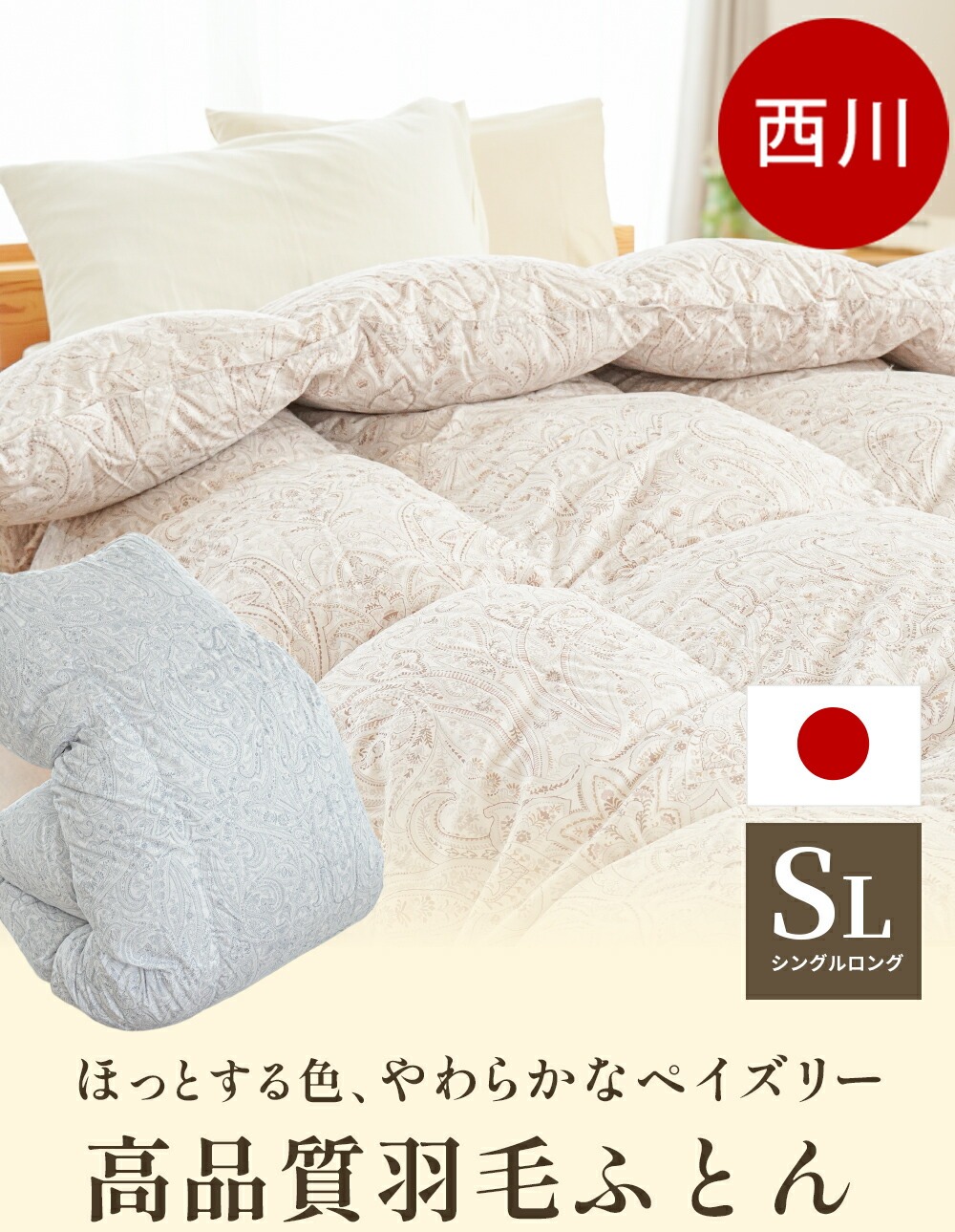 西川（nishikawa） 羽毛布団 シングル 日本製 ホワイトダックダウン90