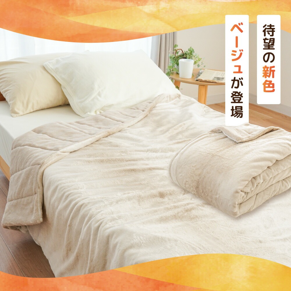 西川（nishikawa） あったか多層毛布 掛け布団カバー シングル 吸湿