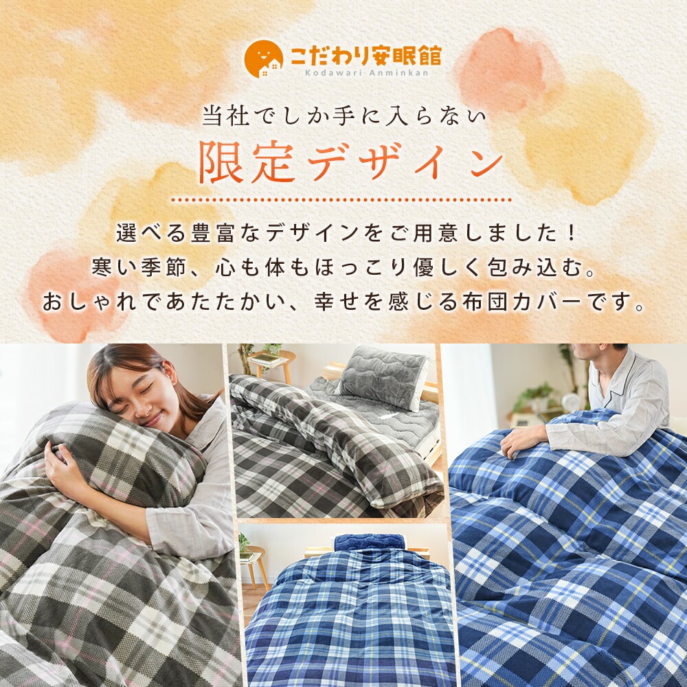 掛け布団カバー ダブル 暖かい 冬 マイクロフリース チェック柄