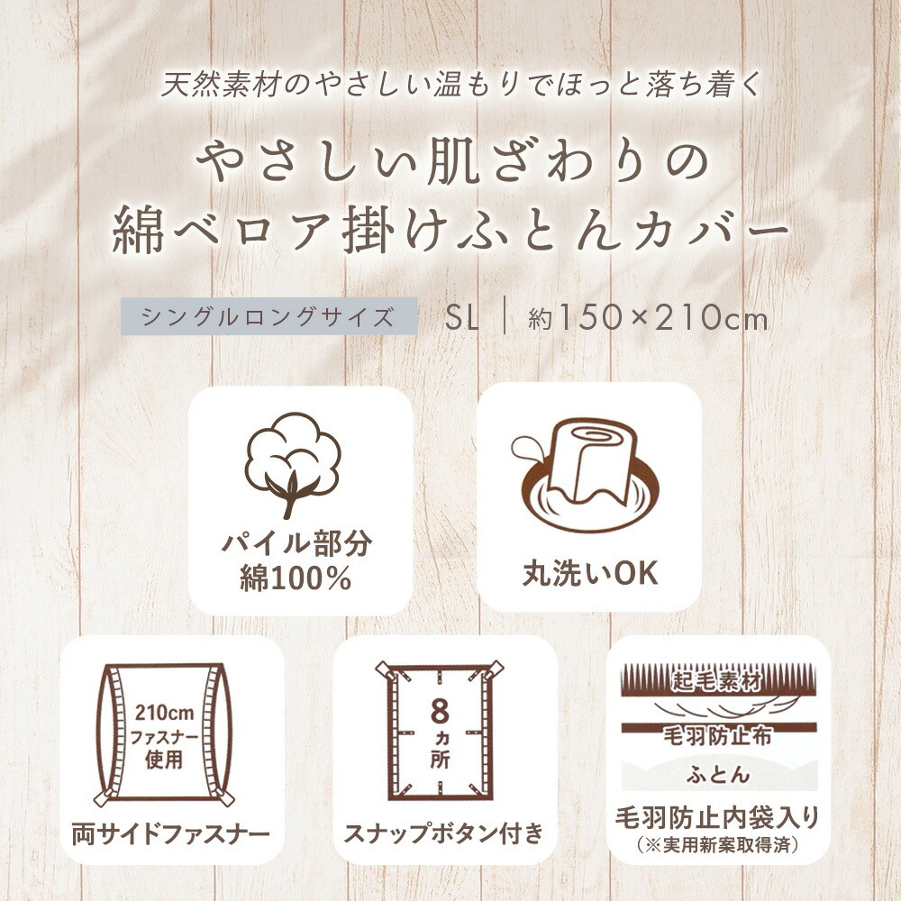 暖かい 掛け布団カバー シングル 150×210cm 綿ベロア パイル部分綿100
