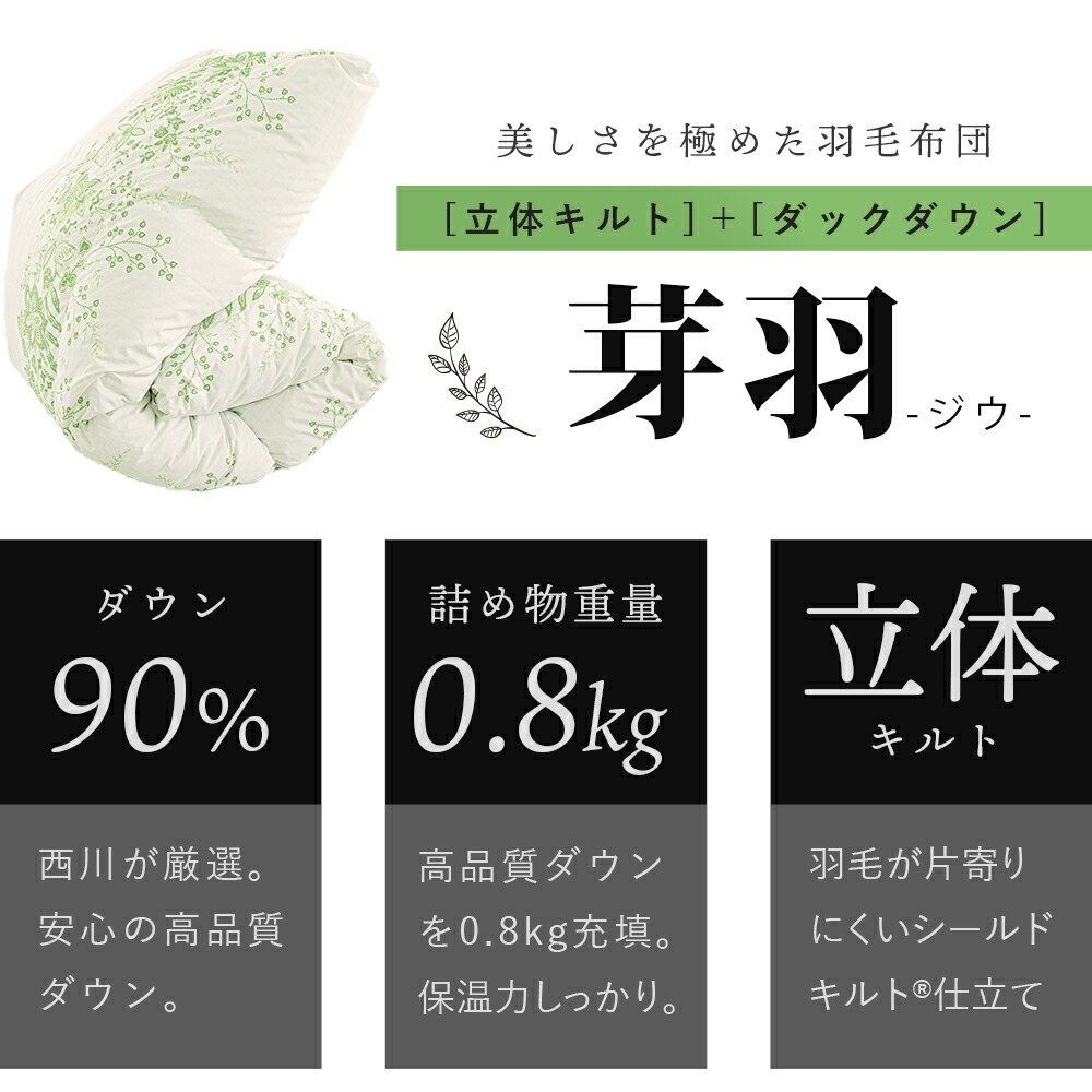 西川（nishikawa） 羽毛布団 シングル ポーランドダウン90% 0.8kg