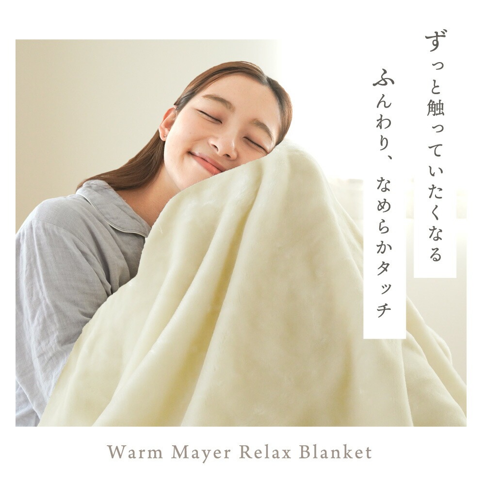 格安セール　高評残り僅か　新品西川製品　日本製衿つきマイヤー合わせ毛布シングルB 西川（nishikawa） 毛布 シングル 衿付き 2枚合わせ マイヤー毛布 約