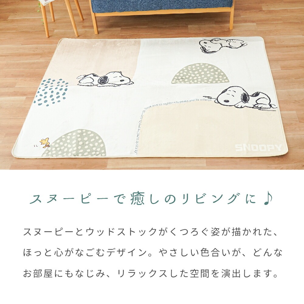 SNOOPY（スヌーピー） ラグ ラグマット 1.5畳 130×180cm ホット