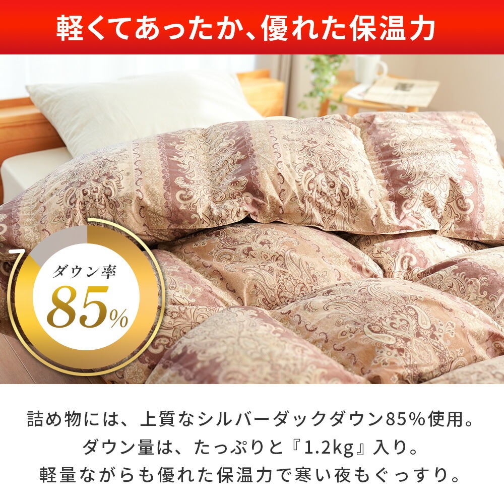 ロマンス小杉 羽毛布団 シングル 日本製 シルバーダックダウン85